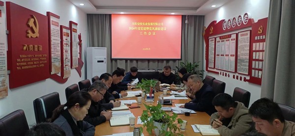 交投实业党建暨党风廉政建设工作会议.jpg